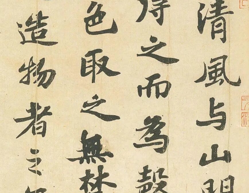 Les cours de calligraphie chinoise – Rennes